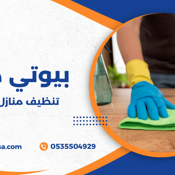 تنظيف منازل الطائف