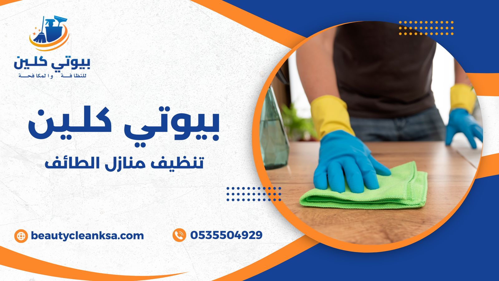 تنظيف منازل الطائف