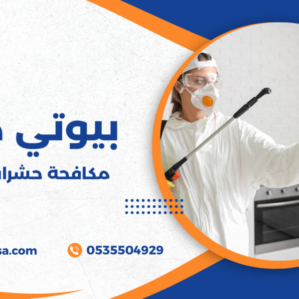 مكافحة حشرات الطائف