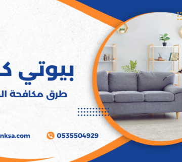 طرق مكافحة الحشرات