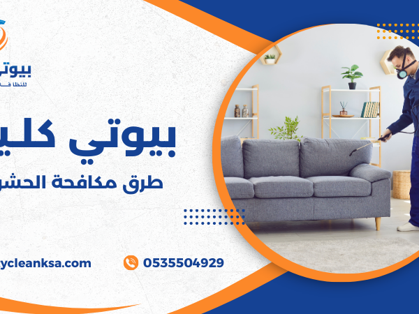 طرق مكافحة الحشرات