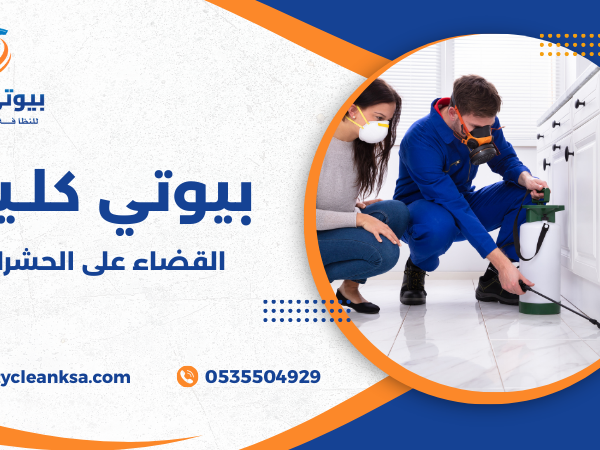 القضاء على الحشرات