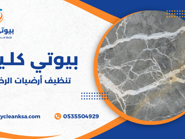 تنظيف أرضيات الرخام