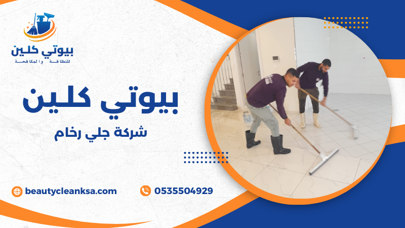 شركة جلي رخام