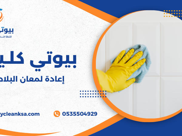 إعادة لمعان البلاط