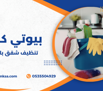 تنظيف شقق بالطائف