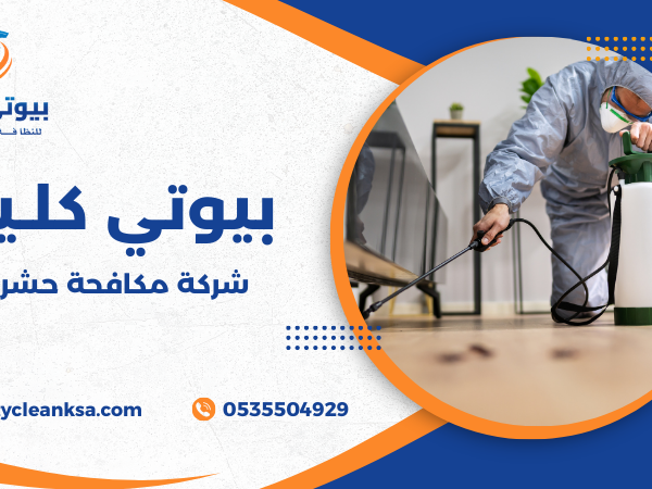 شركة مكافحة حشرات