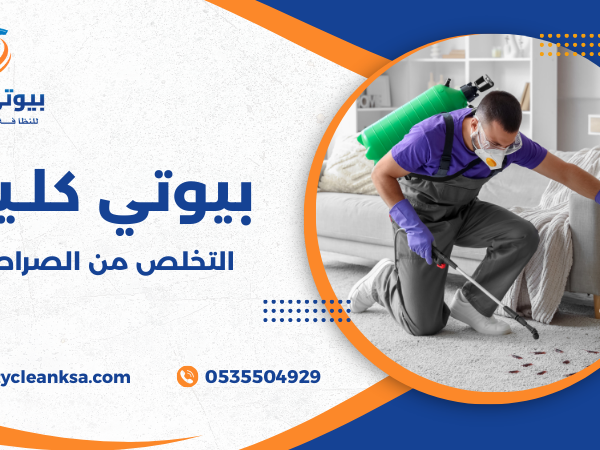 التخلص من الصراصير