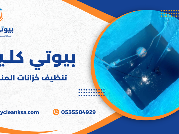 تنظيف خزانات المنزل