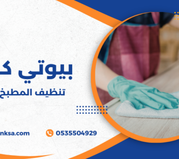 تنظيف المطبخ الرخام