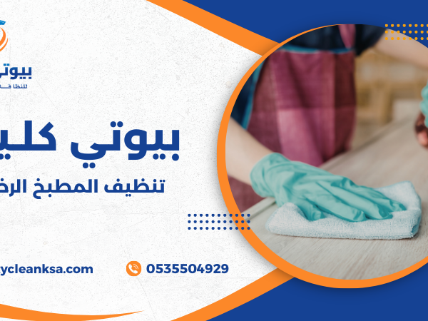 تنظيف المطبخ الرخام