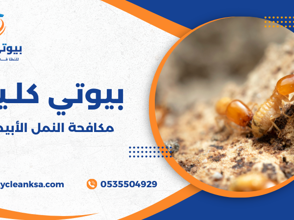 مكافحة النمل الأبيض