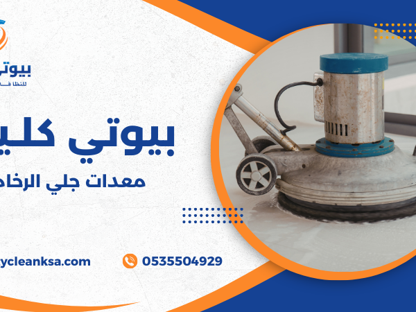 معدات جلي الرخام