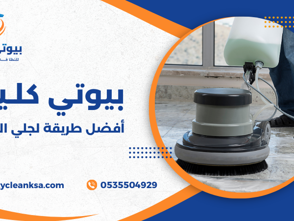 أفضل طريقة لجلي الرخام