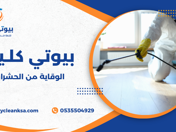 الوقاية من الحشرات