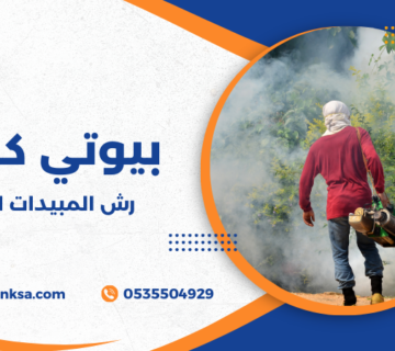 رش المبيدات الآمنة